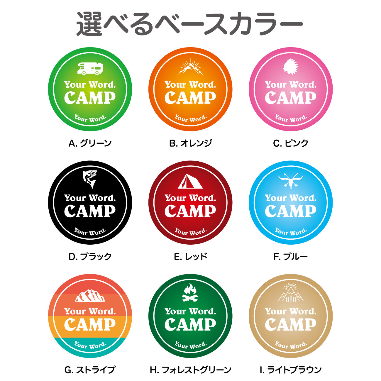 Orignal Order Camp Sticker オリジナル オーダー｜キャンプシール