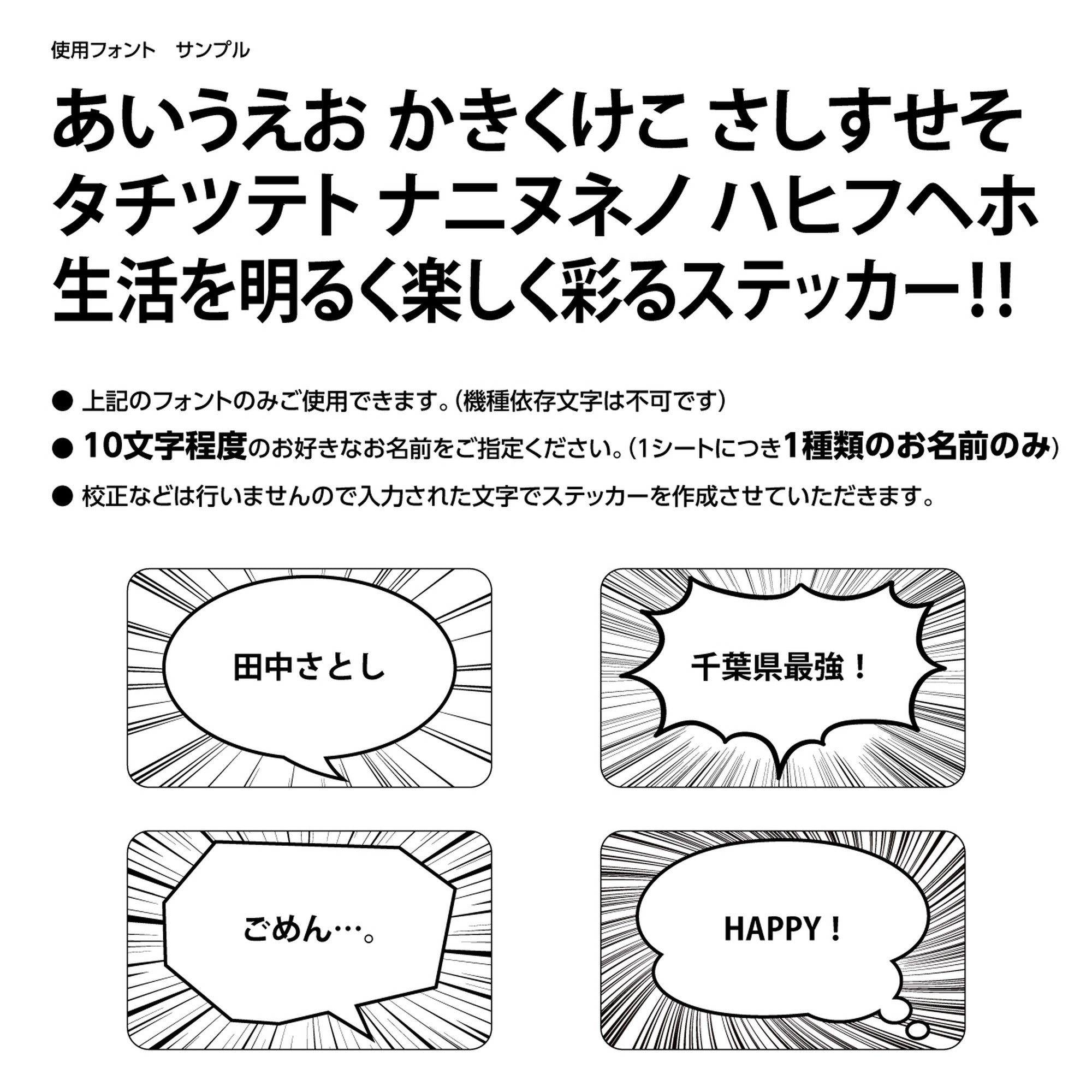 マンガ 吹き出し シールステッカー 5×3cm×12枚セット（名入れOK 超防水・防滴 UVカット 屋外使用可 /S317） – STCKRS