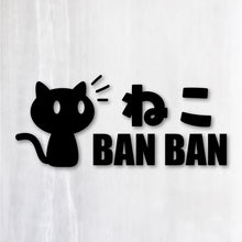 画像をギャラリービューアに読み込む, ねこBANBAN カッティングステッカー（超防水・防滴 UVカット 屋外使用可 /C047）
