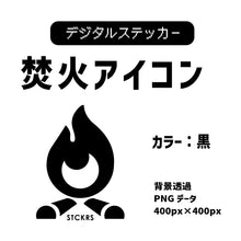 画像をギャラリービューアに読み込む, 【期間限定無料DL】デジタルステッカー：CAMP アイコン
