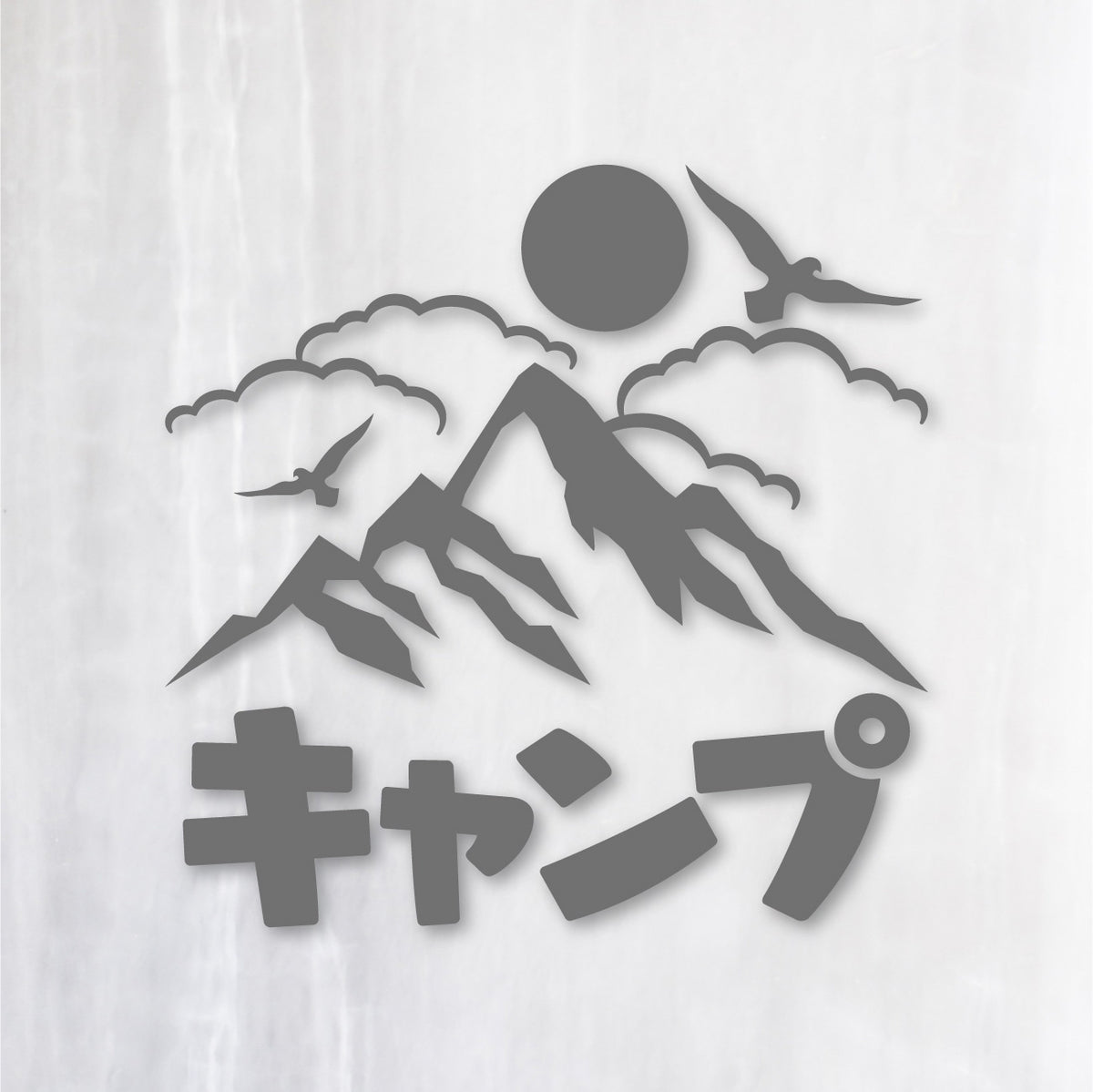 山キャンプ《Mountain Camp》カッティングステッカー グレー