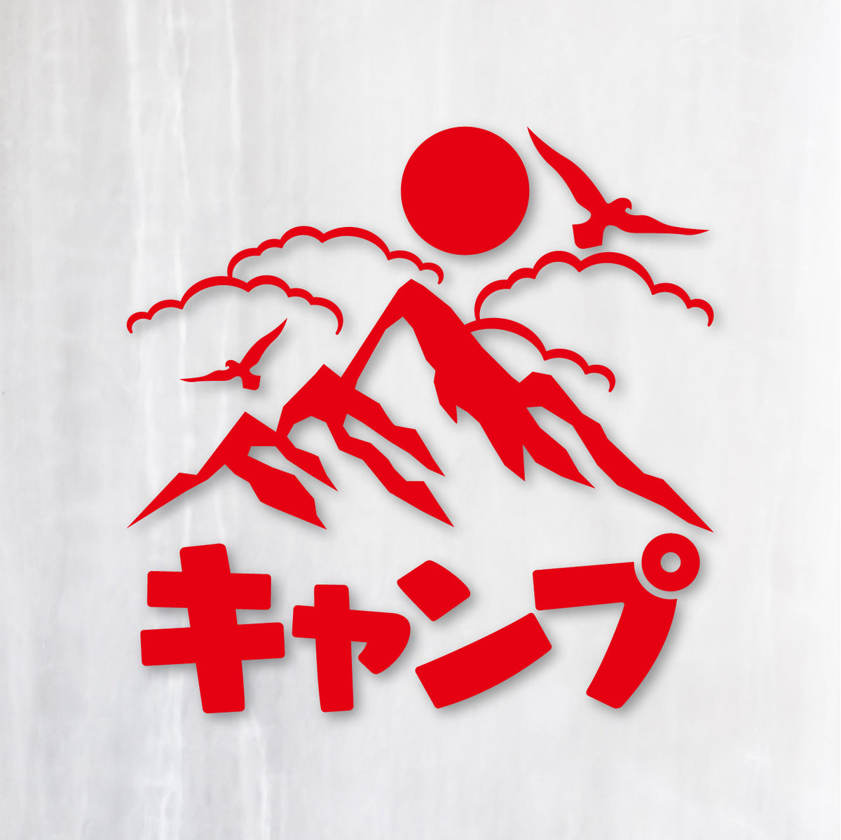山キャンプ《Mountain Camp》カッティングステッカー レッド