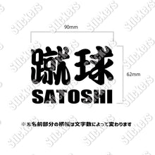画像をギャラリービューアに読み込む, 部活シリーズ 武道2 スポーツ＆ネーム｜拳闘/空手/相撲｜カッティングステッカー 名入れOK 超防水・防滴 UVカット 屋外使用可 /C105
