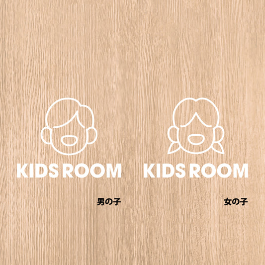 キッズルーム ピクト《KIDS ROOM》カッティングステッカー