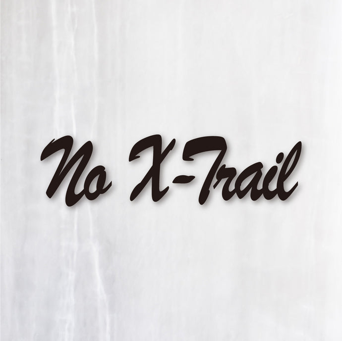 エクストレイル カッティングステッカー《No X-Trail（, No Life）》（超防水・防滴 UVカット 屋外使用可 /C122）