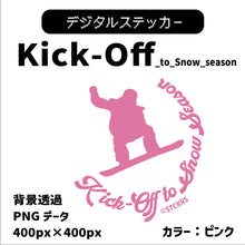 画像をギャラリービューアに読み込む, デジタルステッカー：Kick-Off to Snow Season アイコン
