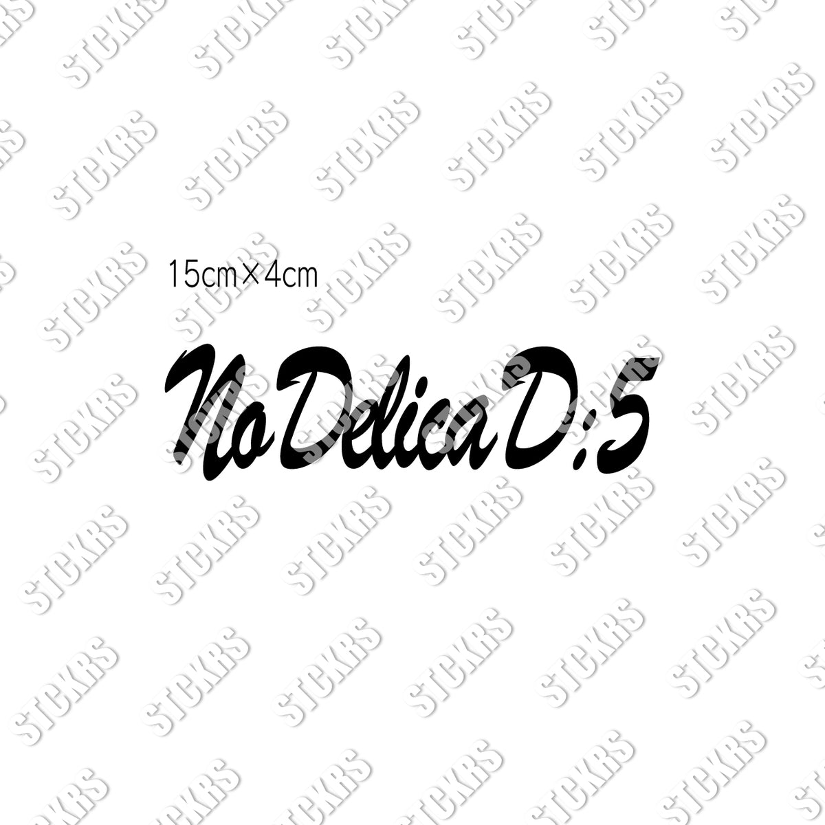 デリカ D:5《No Delica D:5, No Life》カッティングステッカー