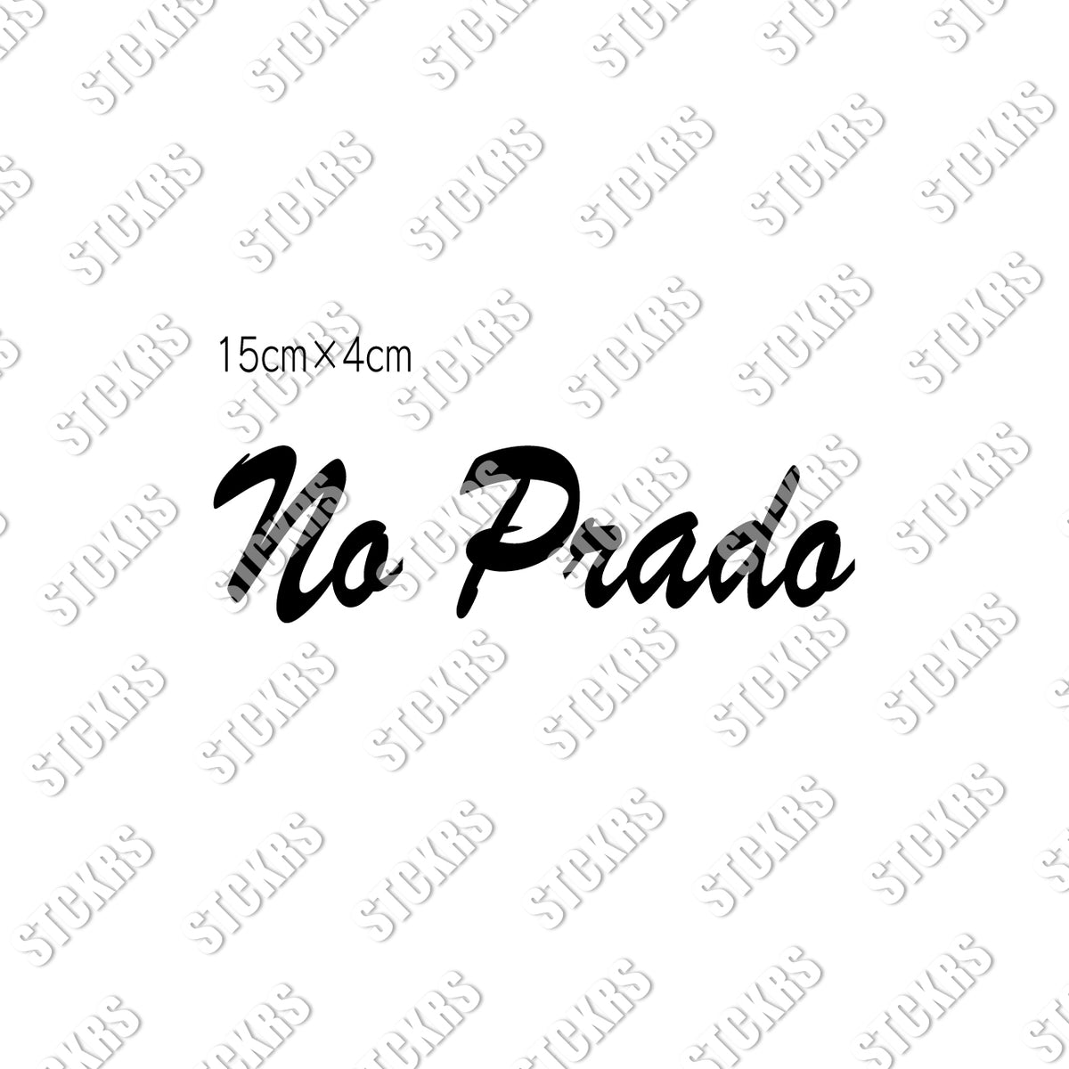 プラド《No Prado, No Life》カッティングステッカー