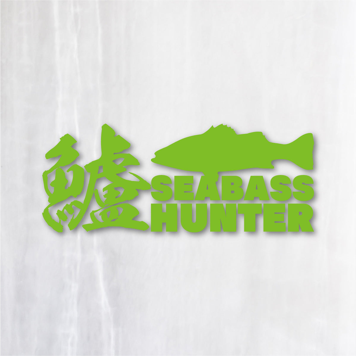 鱸《SEA BASS HUNTER》カッティングステッカー マスカット