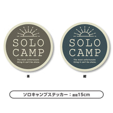 画像をギャラリービューアに読み込む, ソロキャンプ シールステッカー《SOLO CAMP》（超防水・防滴  UVカット  屋外使用可  /S001）
