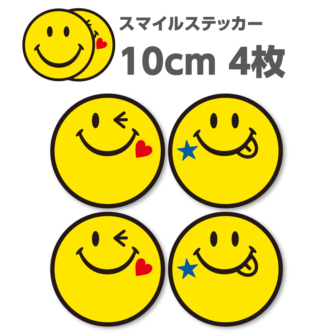 スマイルマーク シールステッカー《SMILEY FACE》（超防水・防滴 UVカット 屋外使用可 /S101）