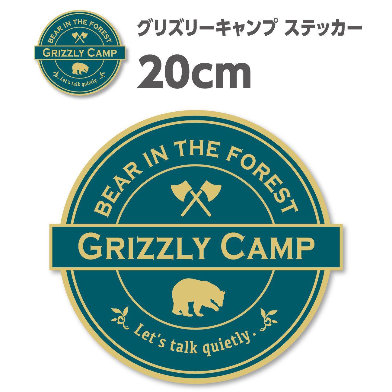 グリズリーキャンプ シールステッカー《GRIZZLY CAMP》（超防水・防滴 UVカット 屋外使用可 /S075）