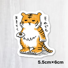 画像をギャラリービューアに読み込む, 【Ayumi Kondo】ぽくないトラ ステッカー
