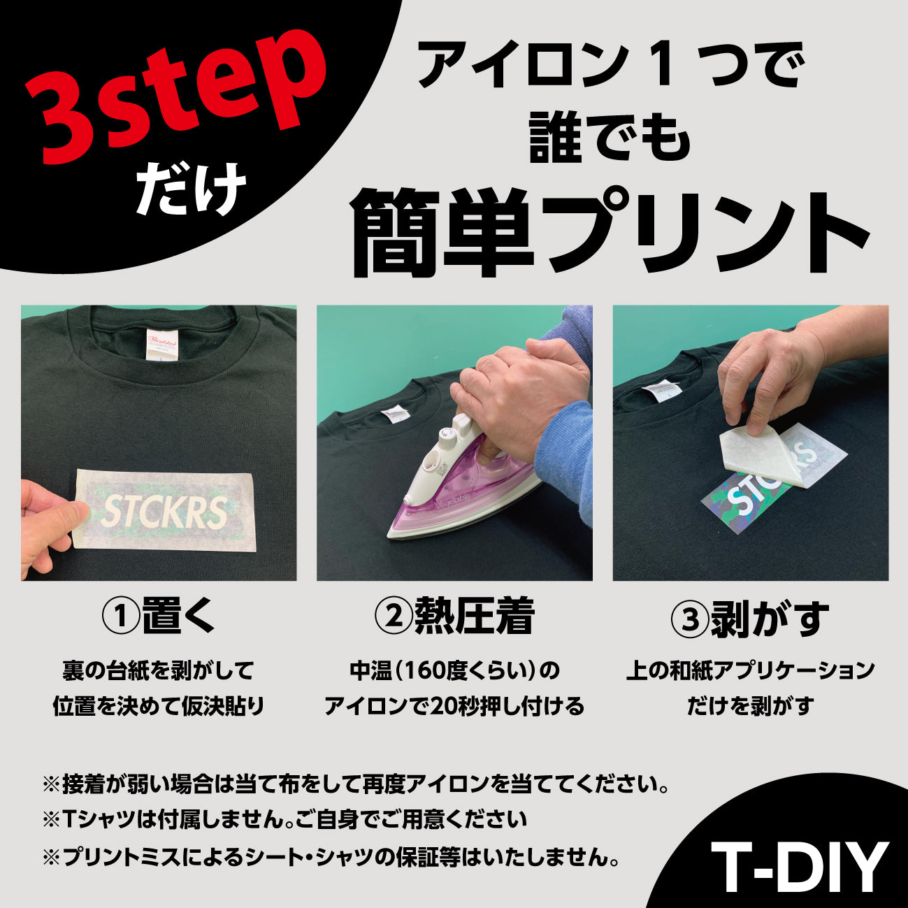 Ｔシャツプリント用ステッカー｜ボックスロゴ 2枚セット 名入れOK /TP
