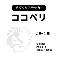 画像をギャラリービューアに読み込む, 【期間限定無料DL】デジタルステッカー：CAMP アイコン
