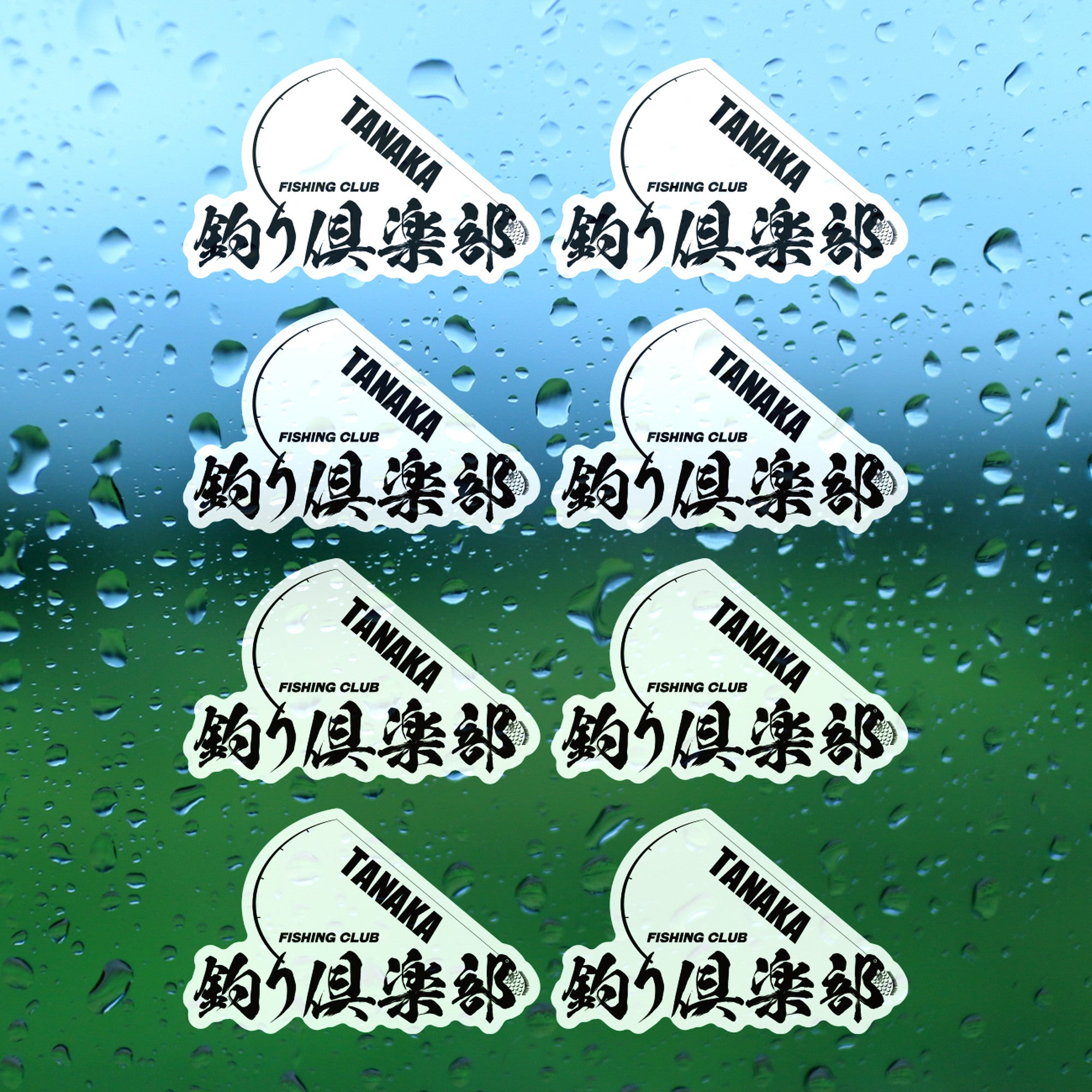 釣り倶楽部 シールステッカー（名入れOK / 超防水 / UVカット / 屋外 