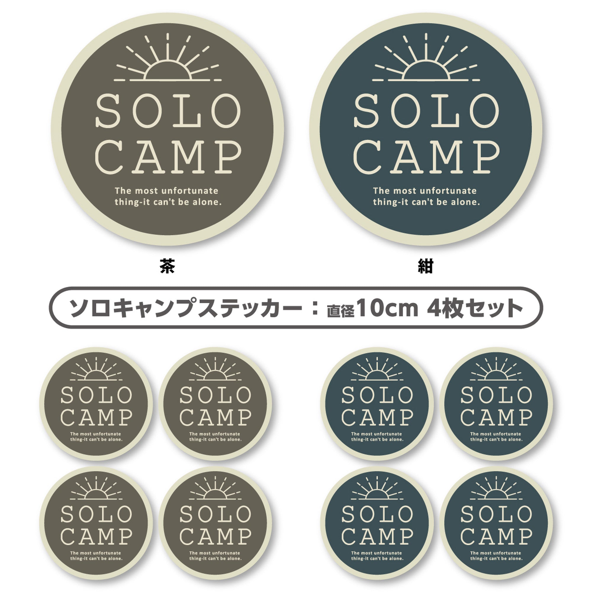 ソロキャンプ シールステッカー《SOLO CAMP》（超防水・防滴 UVカット