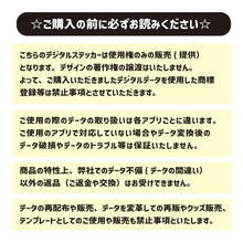 画像をギャラリービューアに読み込む, 【期間限定無料DL】 デジタルステッカー：ドラレコアニマルズ
