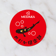 画像をギャラリービューアに読み込む, めだか シールステッカー《MEDAKA》（名入れOK 超防水・防滴 UVカット 屋外使用可 /S400）
