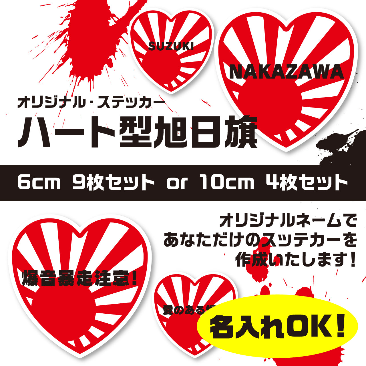 旭日旗ハート シールステッカー《Heart Rising Sun Flag》（名入れOK 超防水・防滴 UVカット 屋外使用可 /S300）