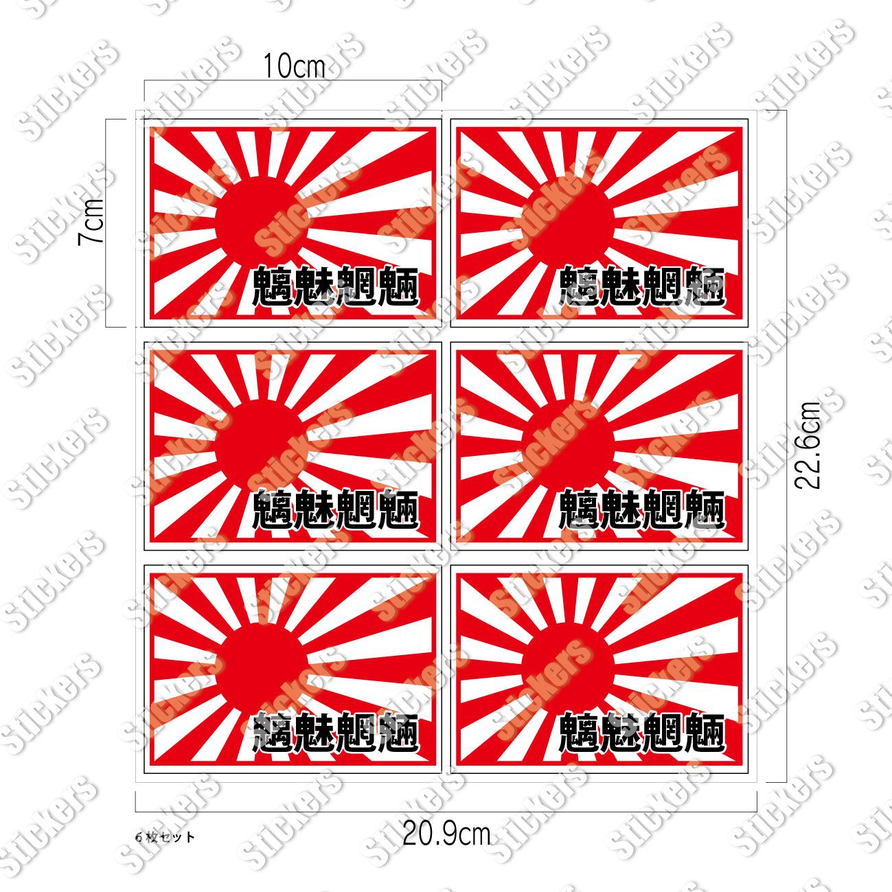 旭日旗 シールステッカー《Rising Sun Flag》（名入れOK 超防水・防滴 UVカット 屋外使用可 /S089） – STCKRS