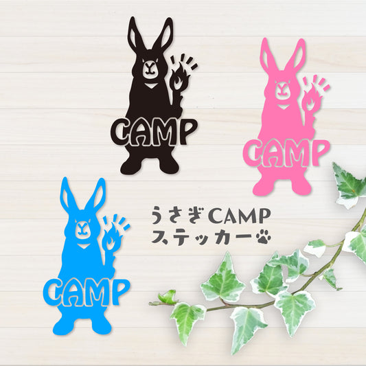 うさぎCAMP カッティングステッカー