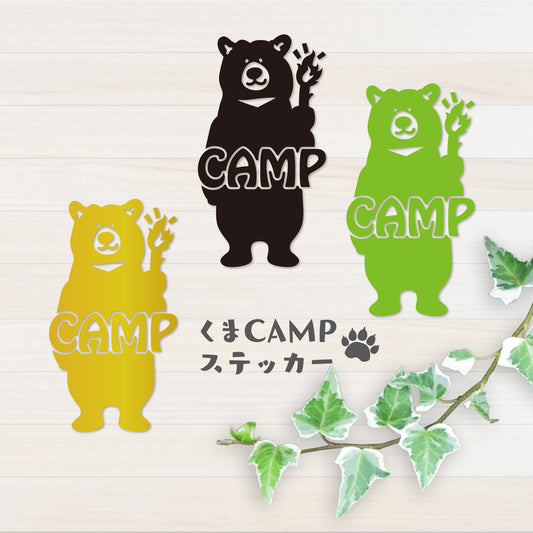 くまCAMP カッティングステッカー