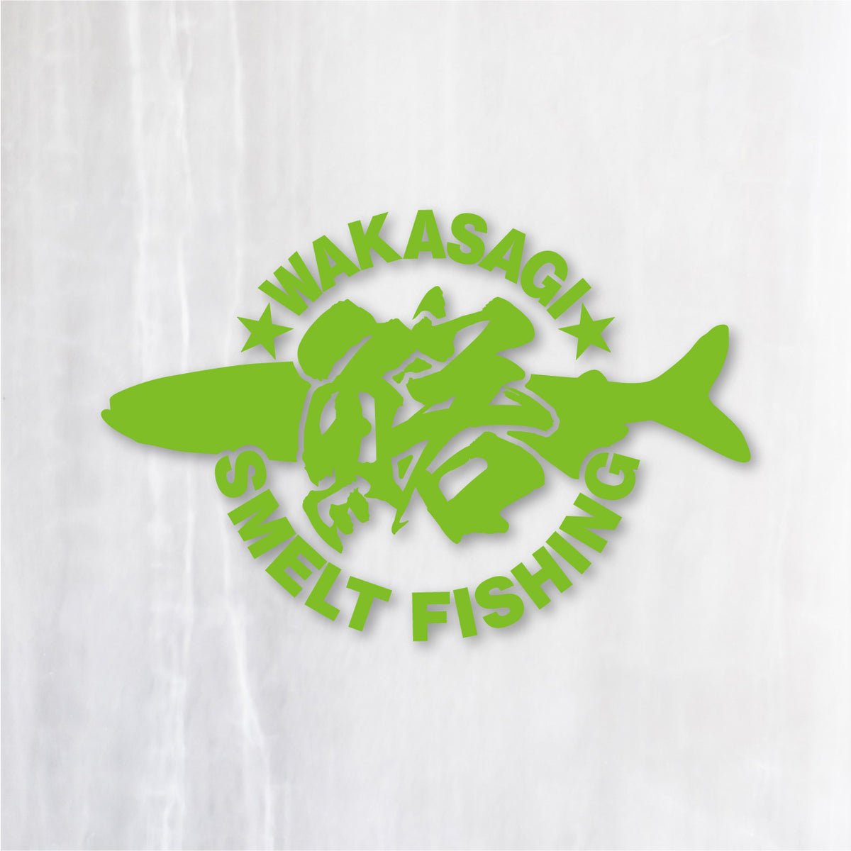 ワカサギ釣り《WAKASAGI SMELT FISHING》カッティングステッカー マスカット